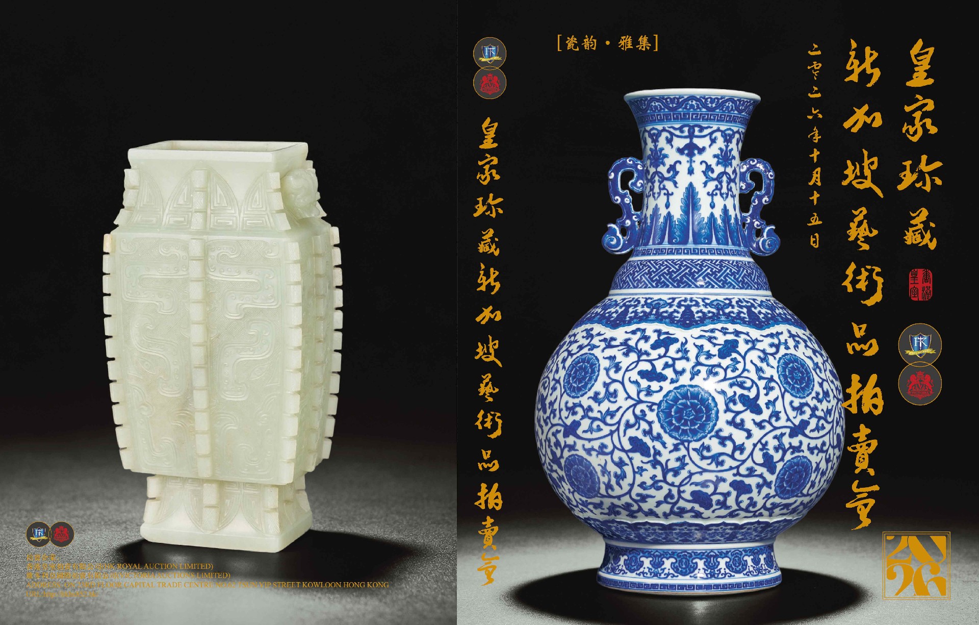 2026皇家珍藏新加坡藝術品拍賣會